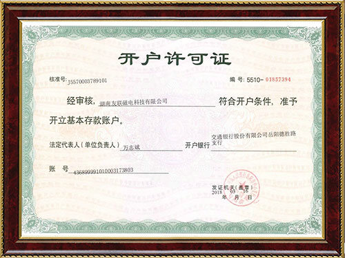 企業(yè)開(kāi)戶(hù)許可證 企業(yè)開(kāi)戶(hù)許可證