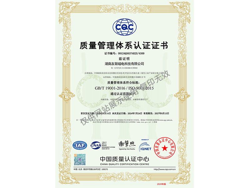 質(zhì)量管理體系認(rèn)證證書(shū)(中文) 質(zhì)量管理體系認(rèn)證證書(shū)(中文)