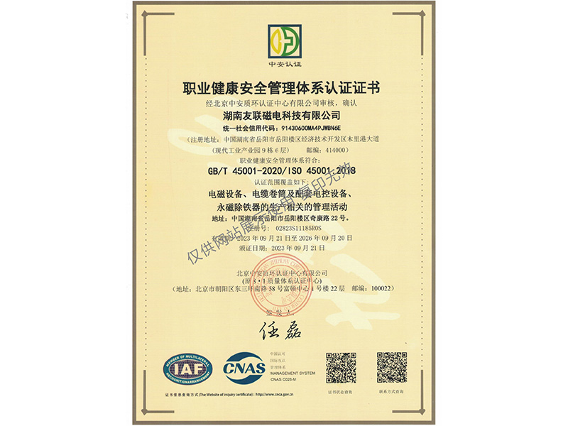 職業(yè)健康管理體系認(rèn)證證書(shū) 職業(yè)健康管理體系認(rèn)證證書(shū)