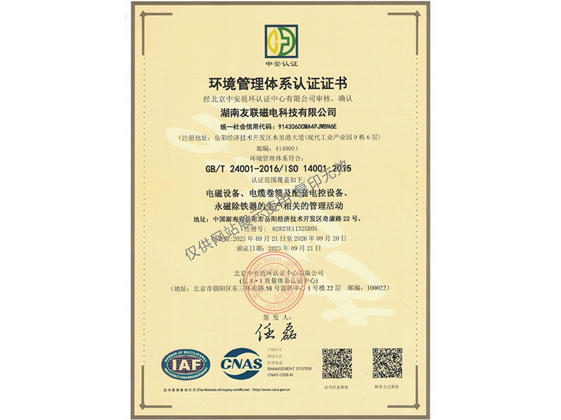環(huán)境管理體系認(rèn)證證書(shū) 環(huán)境管理體系認(rèn)證證書(shū)